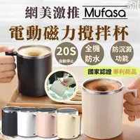 在飛比找momo購物網優惠-【Mufasa】鑽技360ml防沉澱磁力自動攪拌杯2入(一鍵