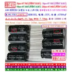 電容器,YXJ,25V,4700UF,尺寸:16*31.5,壽命:10000小時(1個=NT40元),RUBYCON