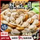 【永鮮好食】 日本北海道巨無霸帆立貝L 含卵(21-25顆/1kg/包) 帆立貝 干貝 特惠 海鮮 生鮮