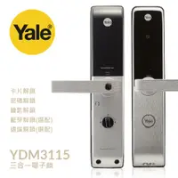 在飛比找蝦皮商城優惠-【Yale 耶魯】YDM3115A三合一 卡片｜密碼｜鑰匙 