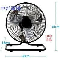 在飛比找蝦皮購物優惠-富王『中部批發』迷你型桌扇 10吋 桌扇 底座鐵製 落地扇 