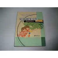 在飛比找蝦皮購物優惠-二手書 ~社會個案工作 二版 謝秀芬 雙葉 98674336