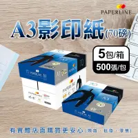 在飛比找蝦皮商城精選優惠-【現貨】A3 影印紙 PAPERLINE A3影印紙(5包/