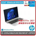 HP ELITEBOOK 650G10 86Z72PA 商用筆電 650 G10/15.6/I5-1335U/16G/512G SSD/W11P+OFFICE/3Y