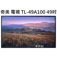 在飛比找蝦皮購物優惠-【木子3C】奇美 液晶電視 TL-49A100 49吋 數位