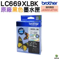 在飛比找蝦皮商城優惠-Brother LC669XL BK 黑色 原廠墨水匣 盒裝