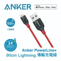 在飛比找PChome24h購物優惠-Anker A8121 PowerLine+ Lihgtni