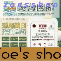 在飛比找Yahoo!奇摩拍賣優惠-zoe-變壓器  110V轉220V   電源電壓轉換器50