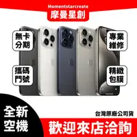 在飛比找蝦皮購物優惠-全新空機 iPhone15 Pro Max 256G 搭配門