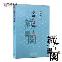 在飛比找Yahoo!奇摩拍賣優惠-龔鵬程講佛佛學與學佛唐代的文人與佛教李商隱與佛教晚唐