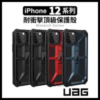 在飛比找蝦皮購物優惠-【UAG】iPhone 12耐衝擊頂級保護殼12 Pro M