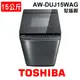 含安裝 TOSHIBA東芝 15KG 變頻直立式洗衣機 AW-DUJ15WAG 髮絲銀 SDD超變頻 東芝超勁洗淨 家電 公司貨