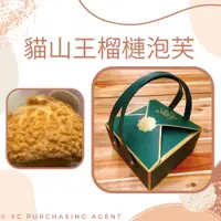 在飛比找蝦皮購物優惠-貓山王榴槤泡芙【現貨】 | 富含貓山王榴槤D197 | 下午