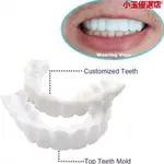 【台灣熱賣】新款仿真假牙套成人通用牙齒美白門牙缺牙牙縫臨時遮蓋虎牙牙貼片