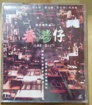 電影 香港仔 Aberdeen VCD Gigi leung 古天樂 梁詠琪 楊千嬅 louis koo new sealed Hong Kong movie