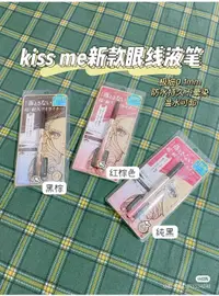 在飛比找蝦皮購物優惠-日版kiss me奇士美極細0.1mm眼線液筆 防水不暈染新