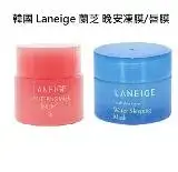 在飛比找遠傳friDay購物優惠-Laneige 蘭芝超能亮睡美人晚安面膜 LANEIGE 蘭