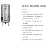 免運送貨 鑫威牌 40加侖 電能 220V 不鏽鋼 儲熱式 電熱水器 電能熱水器 ( 立式 )