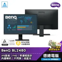 在飛比找蝦皮商城優惠-BenQ 明基 BL2480 24吋 電腦螢幕 顯示器 IP