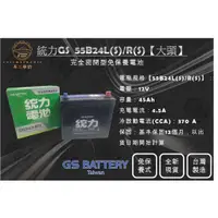 在飛比找蝦皮購物優惠-【不二車坊】GS統力《 55B24 / 55B24LS 55