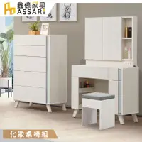 在飛比找蝦皮商城優惠-ASSARI-沃克2.7尺化妝桌椅組(寬80x深40x高14