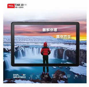 TCL TAB 10 FHD (2023) 4G+128G 10.1吋 WiFi平板電腦(贈皮套) (7.8折)