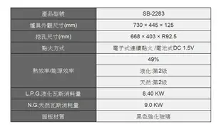 高雄 豪山牌 SB-2283 雙口 歐化 玻璃 檯面爐 ☆ 瓦斯爐 實體店面 可刷卡【KW廚房世界】