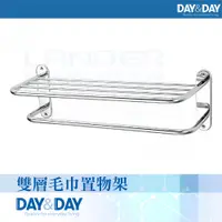 在飛比找PChome24h購物優惠-【DAY&DAY】雙層毛巾置物架(ST2269L-2)