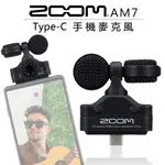 鋇鋇攝影 ZOOM AM7 TYPE-C ANDROID 手機麥克風 採訪收音 立體聲 麥克風 安卓 VLOG 直播