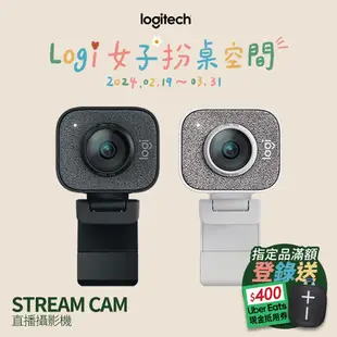 羅技 StreamCam 直播攝影機 (黑)