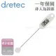 【dretec】大螢幕造型電子料理溫度計-白色(防潑水功能)