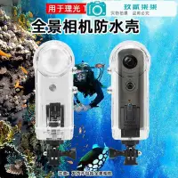 在飛比找Yahoo!奇摩拍賣優惠-適用于理光THETA SC/V/S防水殼 360度全景相機3