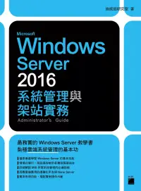 在飛比找博客來優惠-Microsoft Windows Server 2016 