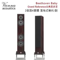 在飛比找環球Online優惠-維也納 Vienna Acoustics Beethoven