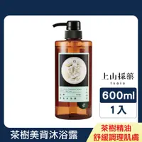 在飛比找PChome24h購物優惠-【tsaio上山採藥】茶樹美背沐浴露600ml