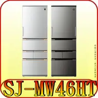 在飛比找蝦皮購物優惠-《三禾影》SHARP 公司貨 SJ-MW46HT 五門冰箱 