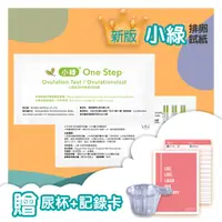 在飛比找蝦皮購物優惠-正版 小綠One step高敏度排卵快速檢測試紙