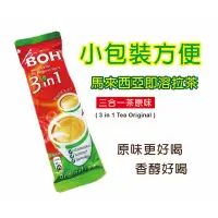 在飛比找蝦皮購物優惠-BOH寶樂茶-單包裝(即溶拉茶）Original原味