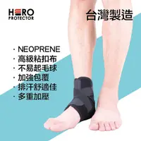 在飛比找蝦皮購物優惠-HERO PROTECTOR 護踝 護腳踝 可調式踝束套 運