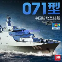 在飛比找Yahoo!奇摩拍賣優惠-小號手軍事拼裝 06726 1/700 中國 071型船塢登