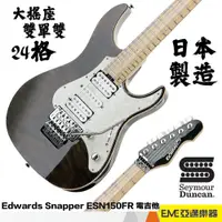 在飛比找蝦皮購物優惠-Edwards Snapper E-SN-150FR 電吉他