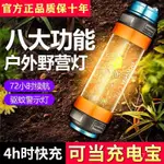 【新品特賣】防水燈管 防蚊燈管 八大功能 手電筒 露營燈 自行車燈 USB磁吸燈管 LED行動燈管 緊急照明 登山燈 9