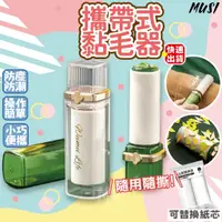 在飛比找蝦皮商城優惠-[台灣快發]攜帶式黏毛器 黏毛器 黏毛滾輪 滾筒黏毛 滾輪黏