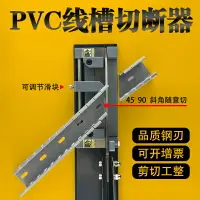 在飛比找樂天市場購物網優惠-線槽剪刀 剪線槽神器 pvc行線槽切割機WBC-100C威圖