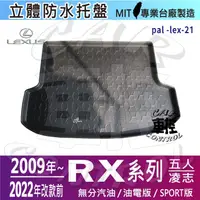 在飛比找蝦皮購物優惠-2009~2022年改款前 RX 五人座 RX200 RX2