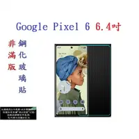 在飛比找樂天市場購物網優惠-【促銷 高硬度】Google Pixel 6 6.4吋 非滿