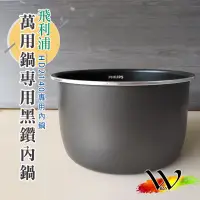 在飛比找蝦皮購物優惠-【原廠配件/無彩盒】飛利浦萬用鍋專用內鍋 不沾黏塗層內鍋 3