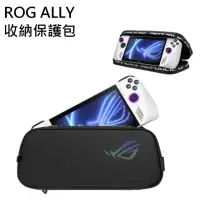 在飛比找momo購物網優惠-【ASUS 華碩】ROG ALLY 收納保護包