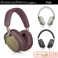 在飛比找蝦皮商城優惠-英國 Bowers&Wilkins B&W PX8 無線藍牙