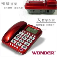 在飛比找蝦皮購物優惠-WONDER旺德大鈴聲來電顯示有線電話 WT-06 (兩色)